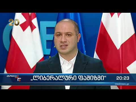 განსხვავებული აზრის დევნა და  ბულინგი ისევ ევროპის სახელით